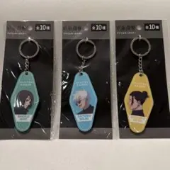 アクリルキーホルダー ワッツ 呪術廻戦 さしす組 五条 家入 夏油