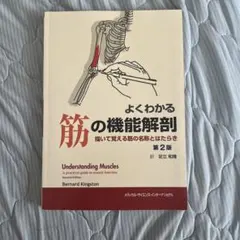 Understanding Muscles 第2版
