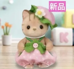 【新品】シルバニア　あつまれ！赤ちゃんセット　シマネコ　チャコールネコ　赤ちゃん