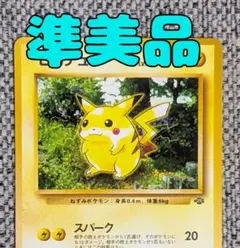 2025年最新】ポケモンカード旧裏ピカチュウの人気アイテム - メルカリ