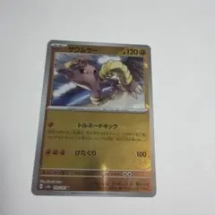 シバのサワムラー ○ ポケモンカード☆VS 082/141 - メルカリ