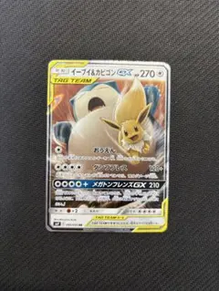 イーブイ＆カビゴンGX RR SM9 タッグボルト 066/095