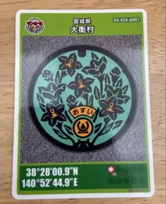 宮城県 大衡村 マンホールカード(ロットNO.002)