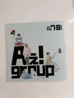 Aぇ! group 会報7.8