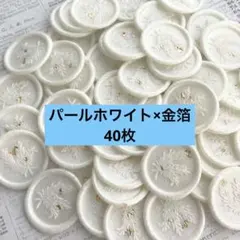 シーリングスタンプ　ローズマリー40枚