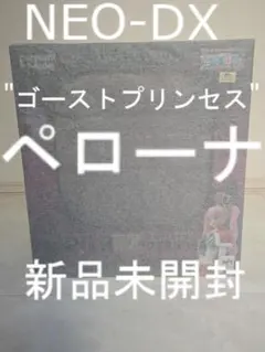 POP ワンピース NEO−DX ゴーストプリンセス ペローナ　★新品未開封