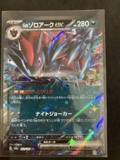 No. ゼロアーク ex 280 HP