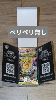 封入率一致　ハイクラスパック MEGAドリームex 1BOX ぺりぺりなし