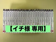 全巻セット】鳴神響一「脳科学捜査官 真田夏希」 1～25巻セット - メルカリ