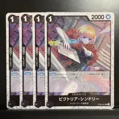 ワンピースカード 黒 シンドリー フォイル[UC]OP06-91