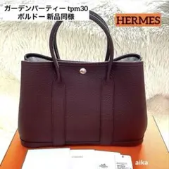 (新品同様)エルメス ガーデンパーティー 《ボルドー》 TPMのサムネイル
