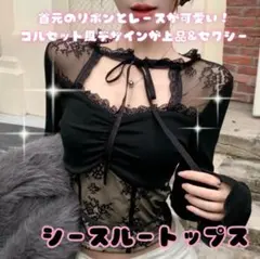 Ｓ　トップス　ブラック　シースルー ワンホンのサムネイル