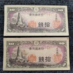 2026年最新】10銭 札の人気アイテム - メルカリ