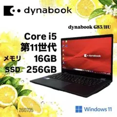連休値引【バッテリー良好】11世代☆ dynabook G83 /256GB - メルカリ