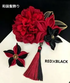 和装髪飾り　成人式　卒業式袴着物振袖七五三衣装結婚式推し活着物ドレスアクセサリー