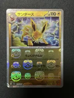 サンダース R マスターボール　 強化拡張パック ポケモンカード151のサムネイル