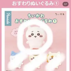 ちいかわ おすわり ぬいぐるみ ガチャガチャ