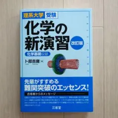 2026年最新】新理系の化学の人気アイテム - メルカリ