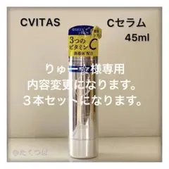 りゅー☆様専用　【新品】シービタス　Cセラム　美容液　毛穴ケア　３本