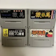 【SFC】麻雀ゲーム4本セット スーパーファミコンソフト