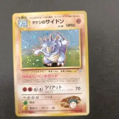 112 十字　タケシの　サイドン ★ ジム拡張第1弾 リーダーズスタジアム　ホロ タケシのサイドン ☆ ジム拡張第1弾 リーダーズスタジアム