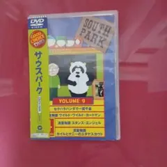 サウスパーク VOL.9〈2005年1月31日までの期間限定出荷〉