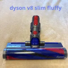 美品　Dyson純正　Slim Fluffyクリーナーヘッド　354531-02 Amazon | ダイソン 純正品 正規品 SV18 ソフトローラークリーナー