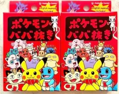 【最安値】ポケモン ババ抜き 赤 2点セット