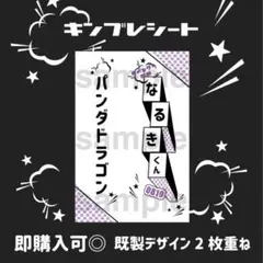 ⭐️たいが パンダドラゴン キンブレシート ペンライト シート - メルカリ
