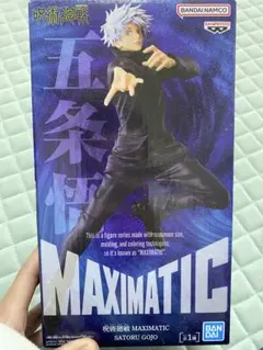 呪術廻戦 五条悟 フィギュア 1/8