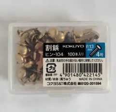 코쿠요 스플릿 핀 4 13mm 100피스 브래스 힌-104