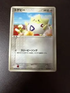 ポケモンカード トゲピー マクドナルド プロモ 034/PCG-P