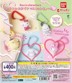 サンリオキャラクターズ カラフルカラビナマスコットチャーム シナモン マイメロ