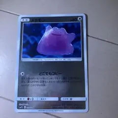 メタモン L3 頂上大激突 064/080 2枚セット - メルカリ