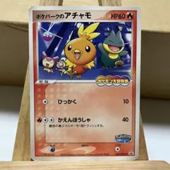 2026年最新】ポケパークのアチャモの人気アイテム - メルカリ