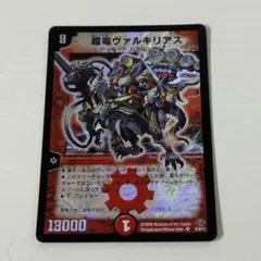 値下げ中 デュエルマスターズ旧枠 超竜ヴァルキリアス
