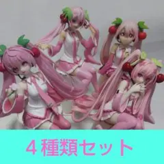 ぬーどるストッパー　桜ミク　2021　2022　2023　2024　４種類セット
