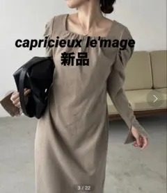 2025aw 新品スクエアパフワンピース　Fサイズ　カプリシュレマージュ　ワンピ