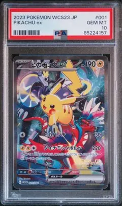 【PSA10】ポケモンカード　ピカチュウex 横浜記念デッキWCS2023