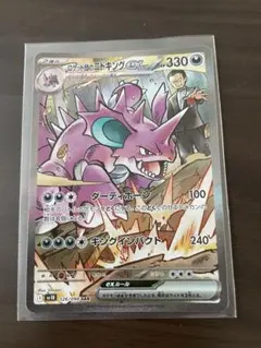 ロケット団のニドキングex SAR プレイ等未使用 スリーブ保管 ポケモンカード