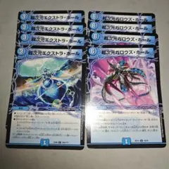 超次元エクストラホール　ガロウズホール　各4枚　いくらか傷ありプレイ用