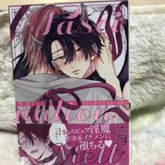 ファシネーション・メルト