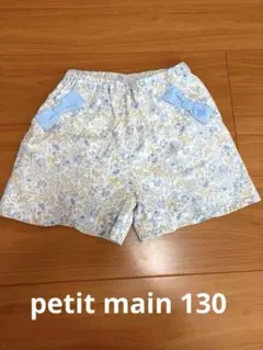 petit main 花柄 ショートパンツ　130