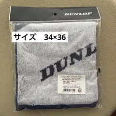DUNLOP ウォッシュタオル ネイビー 1〜2枚　 サイズ34×36のサムネイル