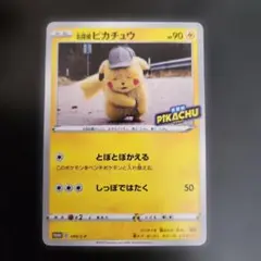 2026年最新】名探偵ピカチュウ 099/S-Pの人気アイテム - メルカリ