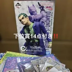 一番くじ ジョジョの奇妙な冒険 4部 C賞 川尻浩作 下位賞14点付き