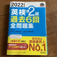 2022年度版 英検準2級 過去6回全問題集