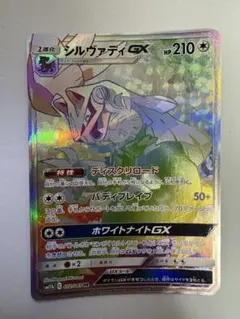 シルヴァディGX HR SM11b ドリームリーグ 072/049のサムネイル