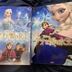 アナと雪の女王 絵本 2冊セット 偕成社 講談社のサムネイル