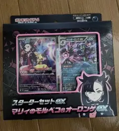 ポケモンカードゲーム マリィのモルペコ&オーロンゲEXセット